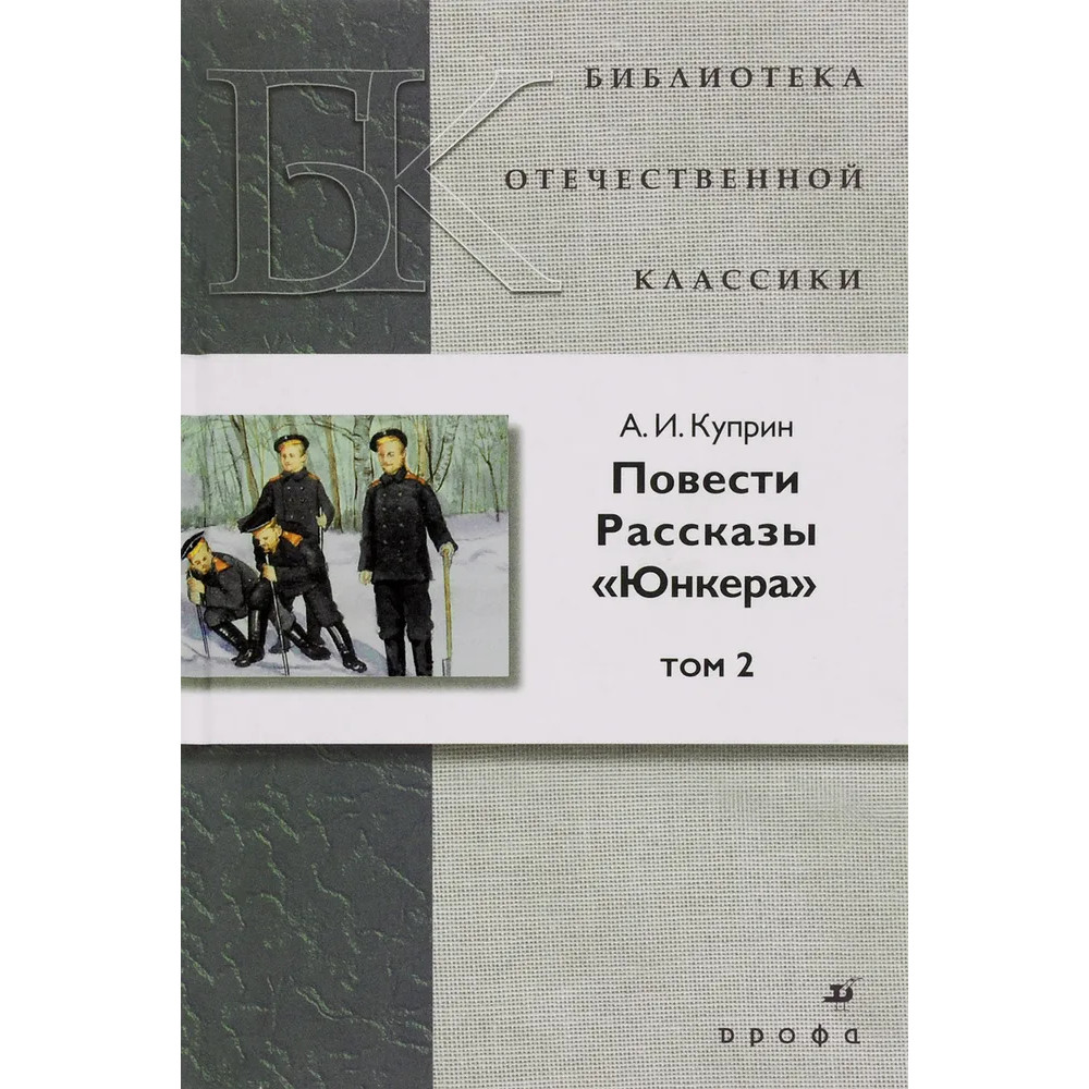 

Книга Повести.Рассказы Юнкера.т.2.(нов)
