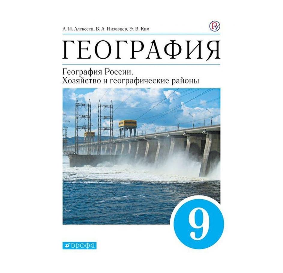 Контурная карта по географии 9 класс фгос алексеев