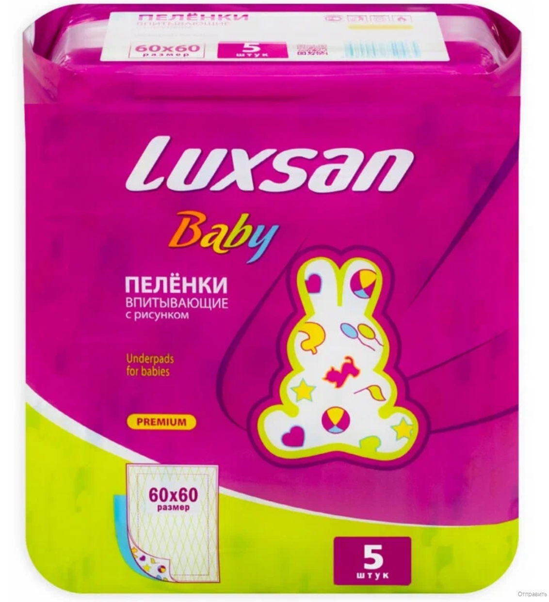 Пеленки LUXSAN Baby впитывающие 60х60 см 5 шт