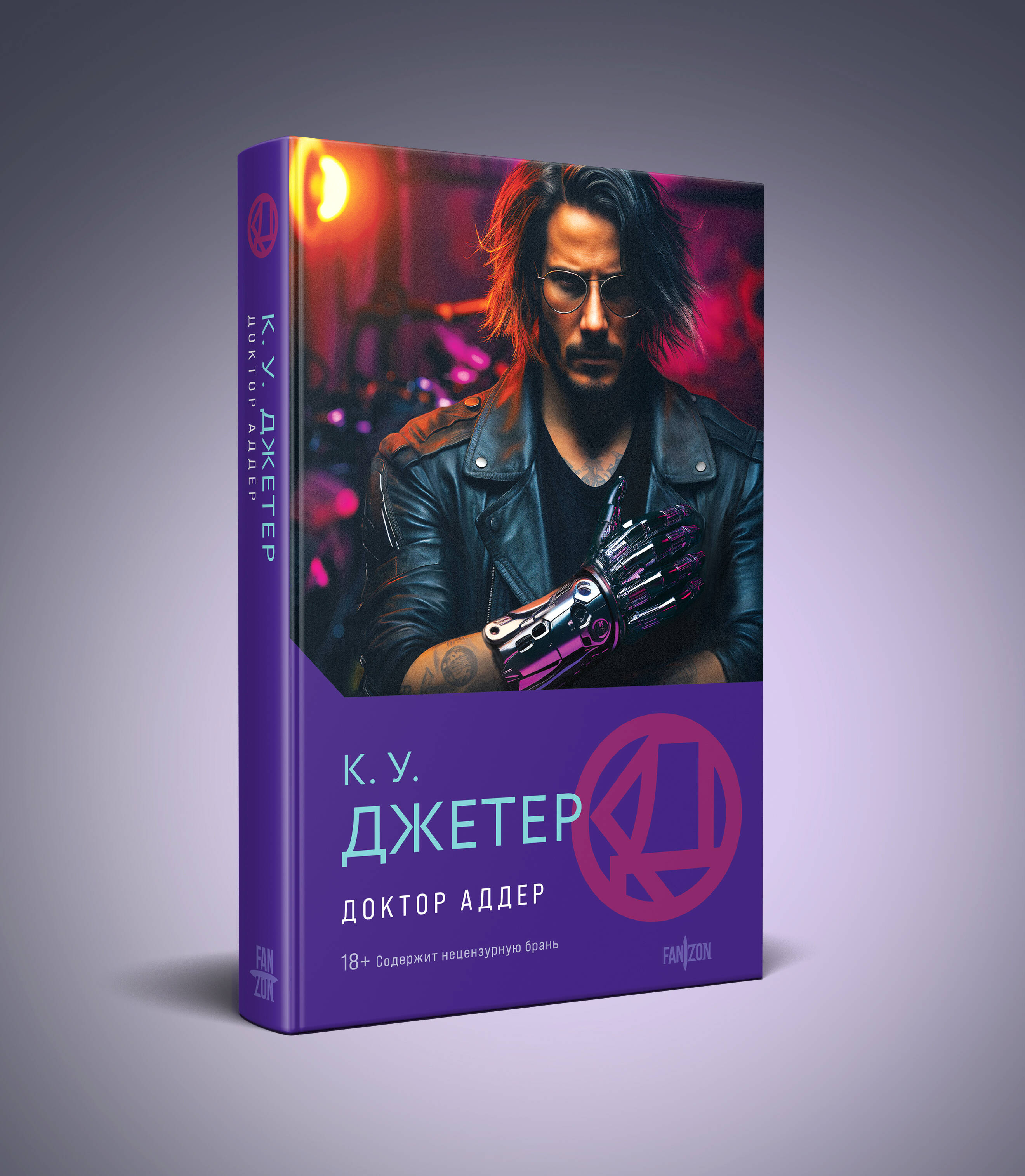 

Доктор Аддер