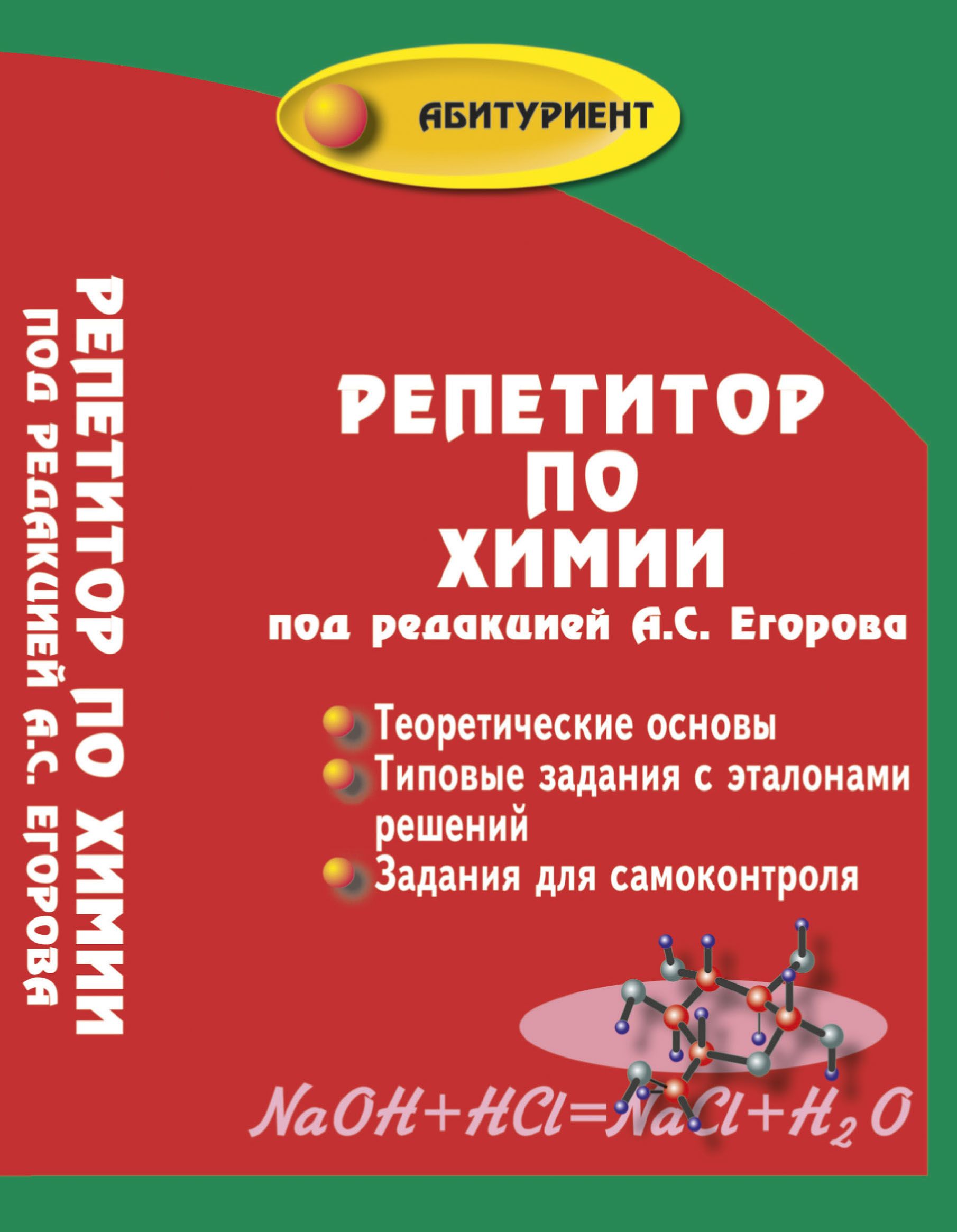 

Репетитор по химии (мягкая ) дп