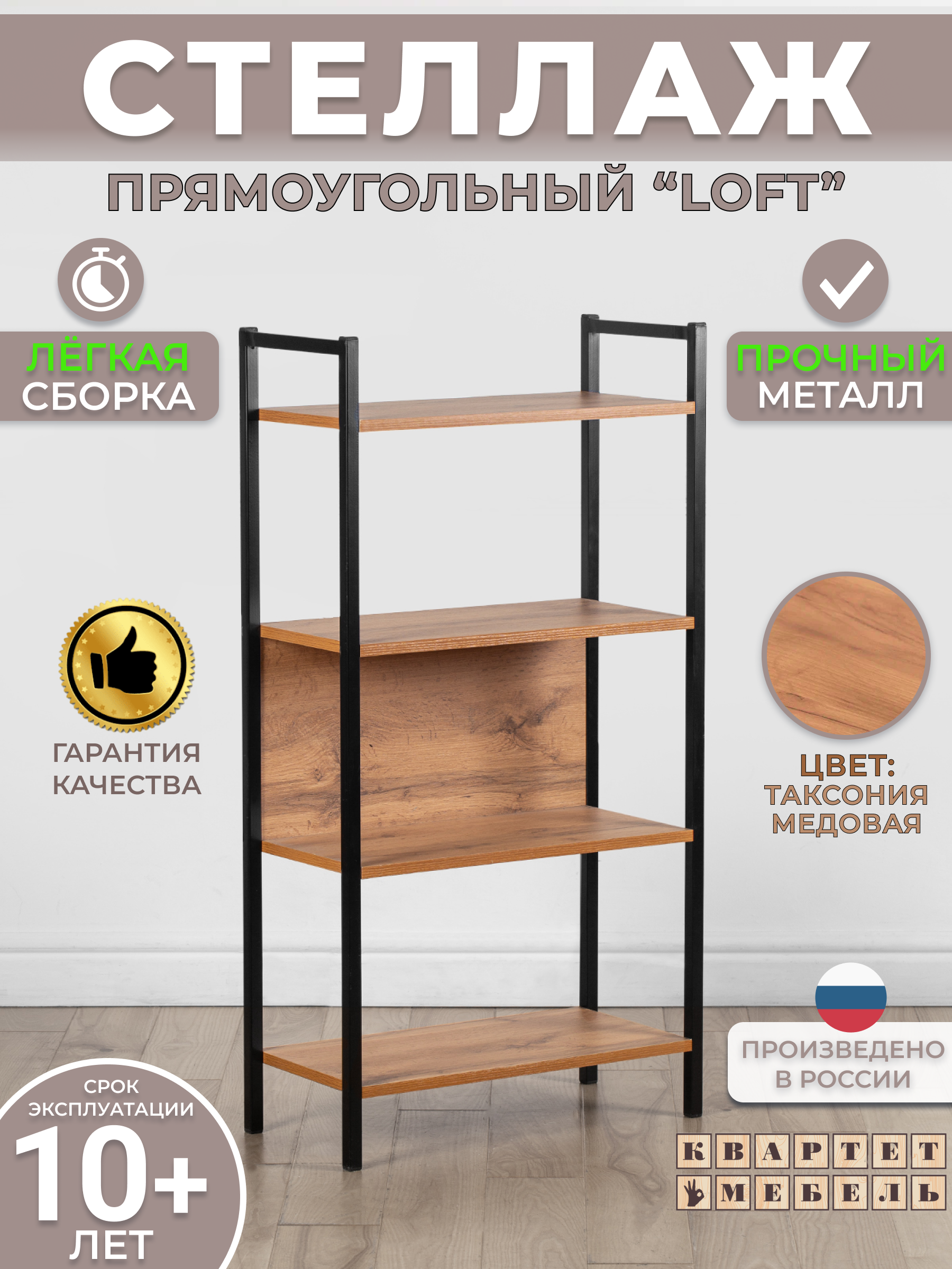 

Стеллаж Квартет Мебель прямоугольник таксония, Коричневый