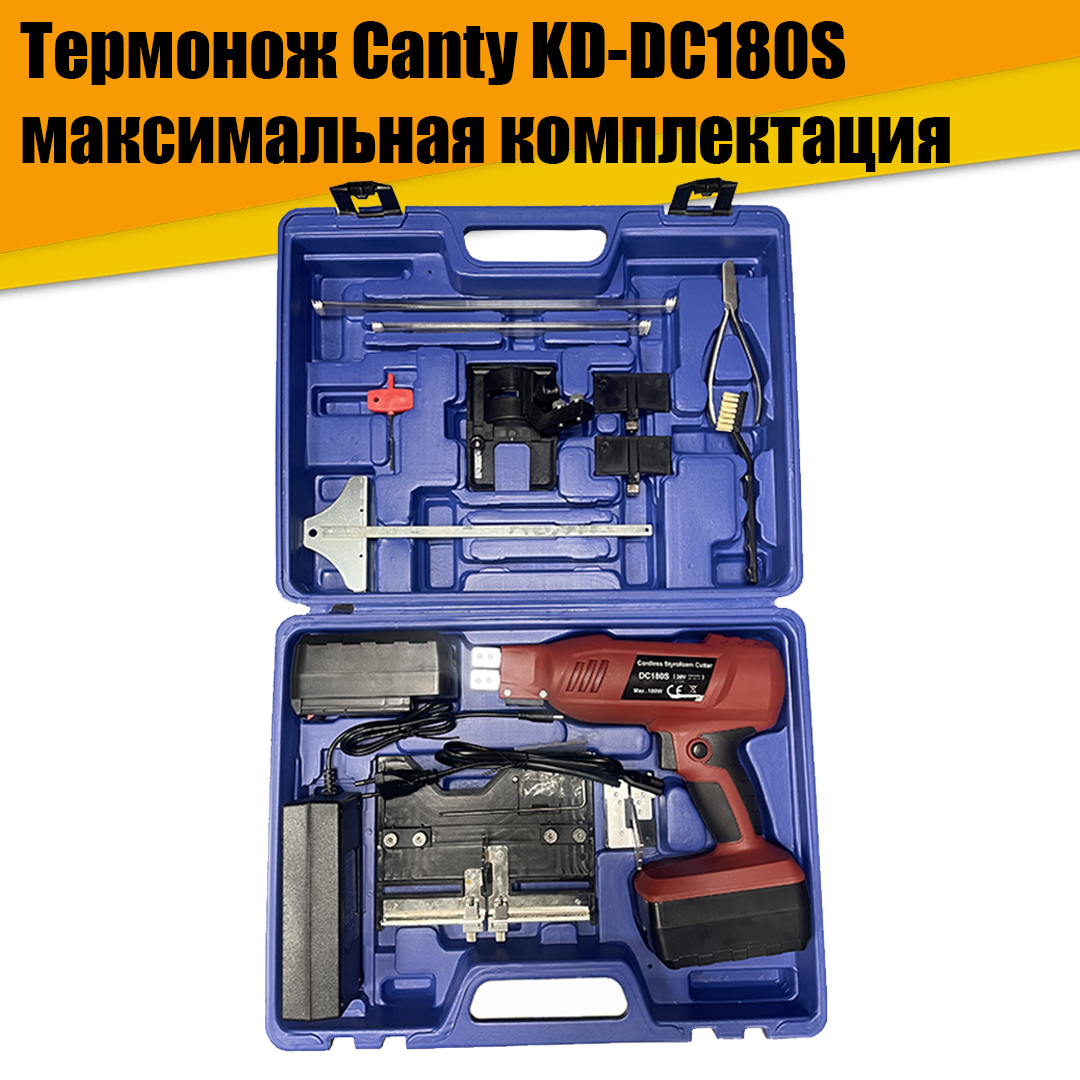 Беспроводной Термонож Canty KD-DC180S (максимальная комплектация) термонож терморезка canty kd 7h 190w зажимные губки
