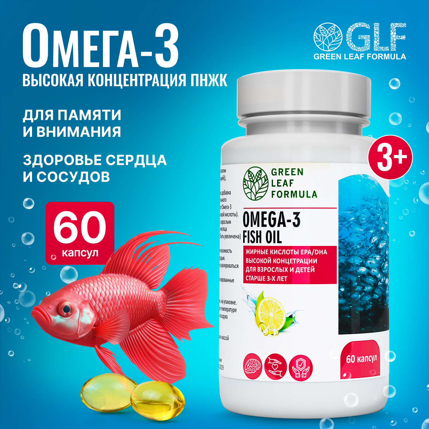 Омега-3 жирные кислоты высокой концентрации Green Leaf Formula капсулы 60 шт 1070₽