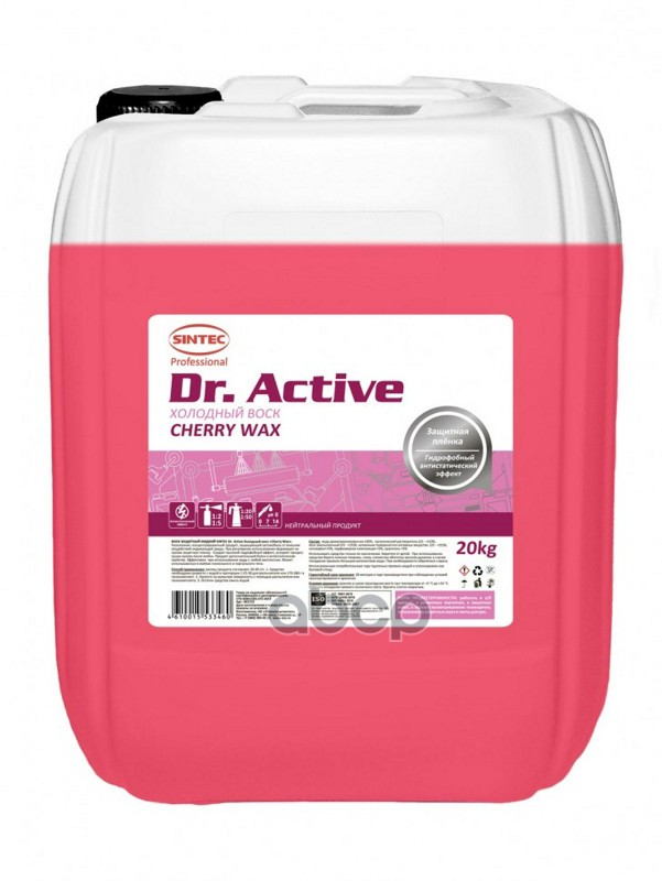 Воск Холодный Sintec Dr.Active Cherry Wax 20 Кг SINTEC арт. 801722