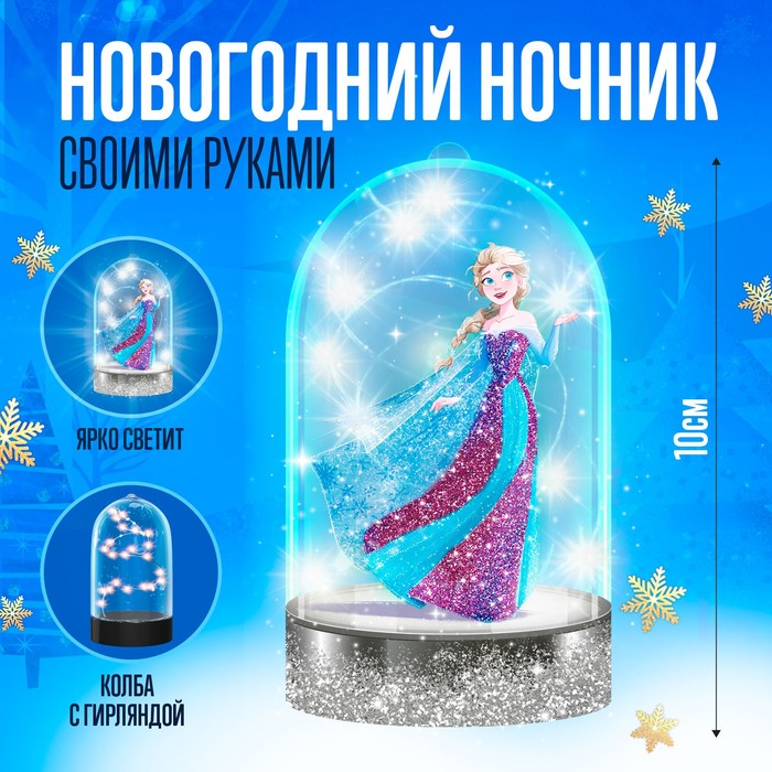 

Набор для творчества «Ночник своими руками. Эльза», Холодное сердце