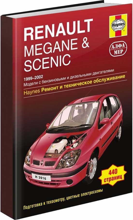 

Книга Renault Megane, Scenic 1999-02 с бензиновыми и дизельными двигателями. Ремонт. Эк...
