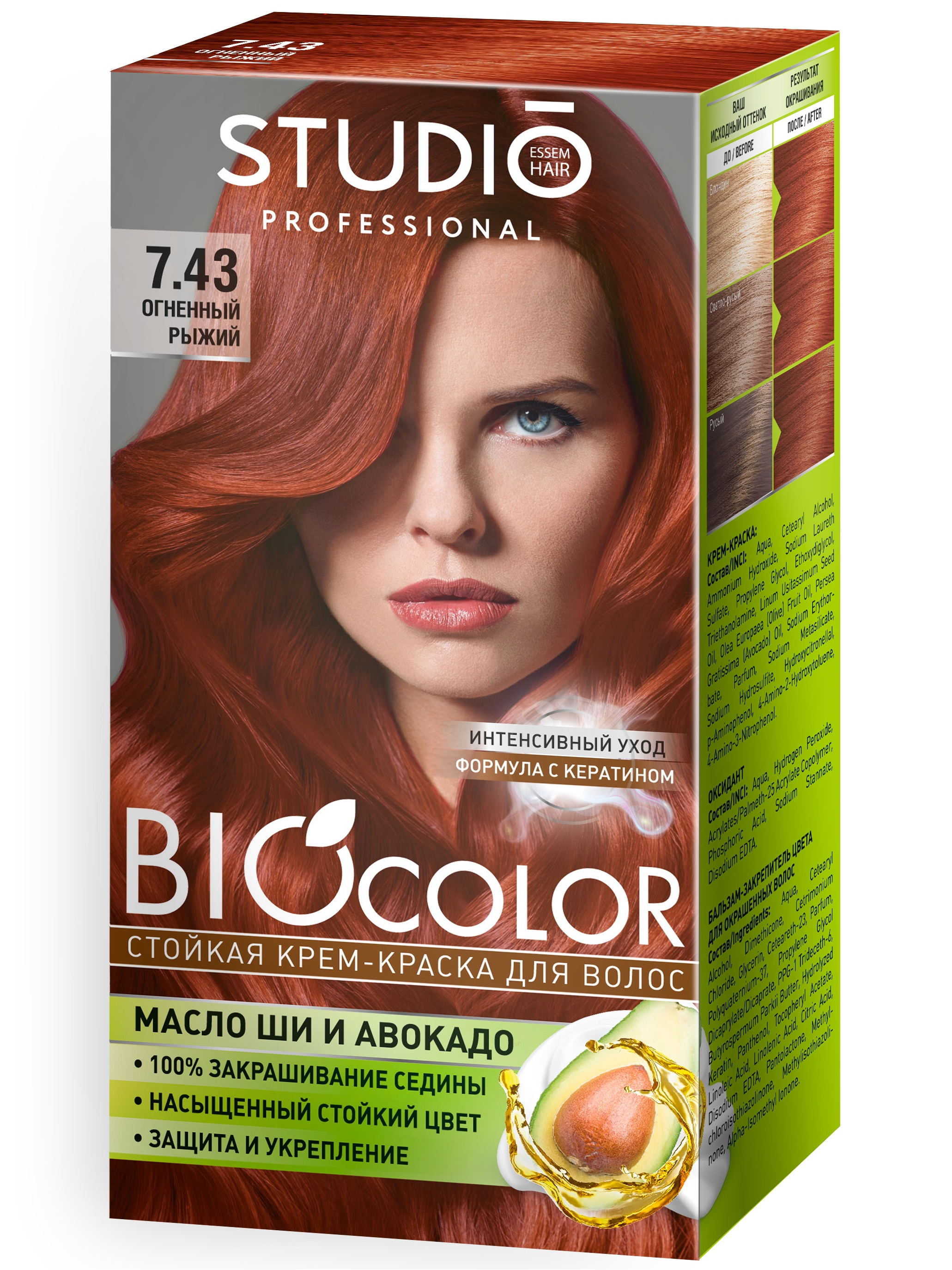 Комплект STUDIO PROFESSIONAL,  BIOCOLOR   7.43 огненный рыжий 2*50+15 мл без пяти минут реальность комплект из 3 книг the one единственный пассажиры добрая самаритянка