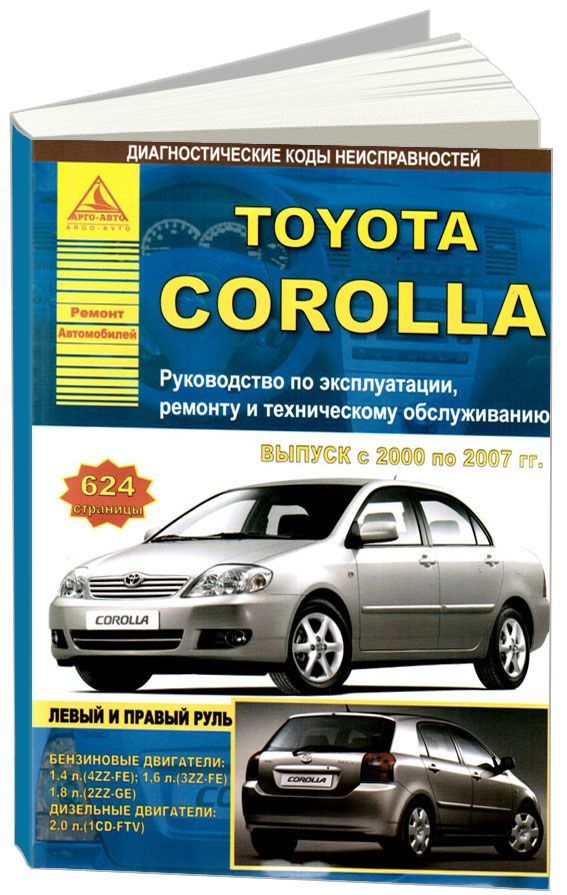 фото Книга toyota corolla 2000-07 с бензиновыми и дизельными двигателями. руководство по рем... легион-автодата