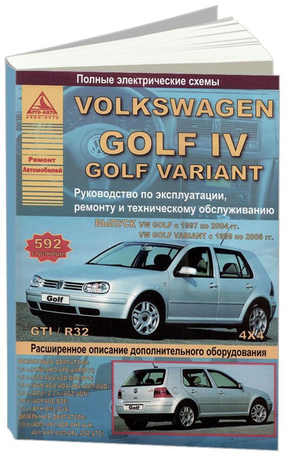 

Volkswagen Golf IV, Variant 1997-04/06 с бензиновыми и дизельным двигателями. Экс...