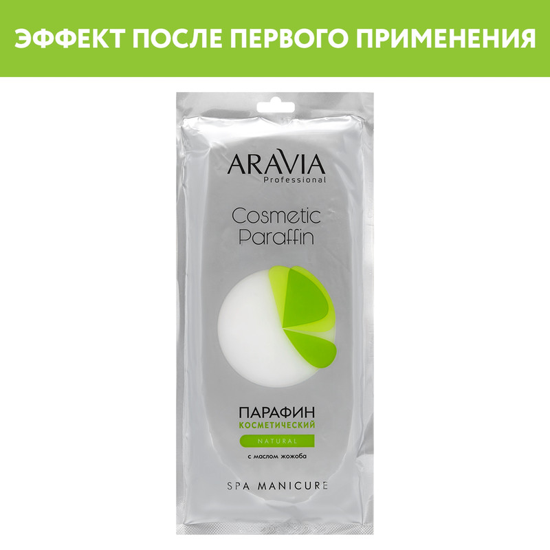 Парафин косметический Aravia Professional Натуральный, 500 г, с маслом жожоба