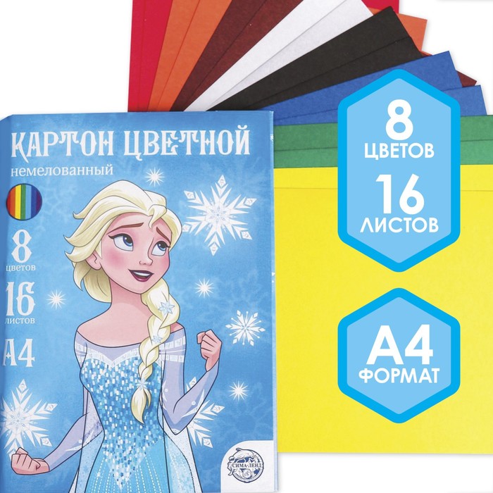 

Картон цветной немелованный Эльза, А4, 16 л., 8 цв., Холодное сердце, 220 г/м2, Разноцветный