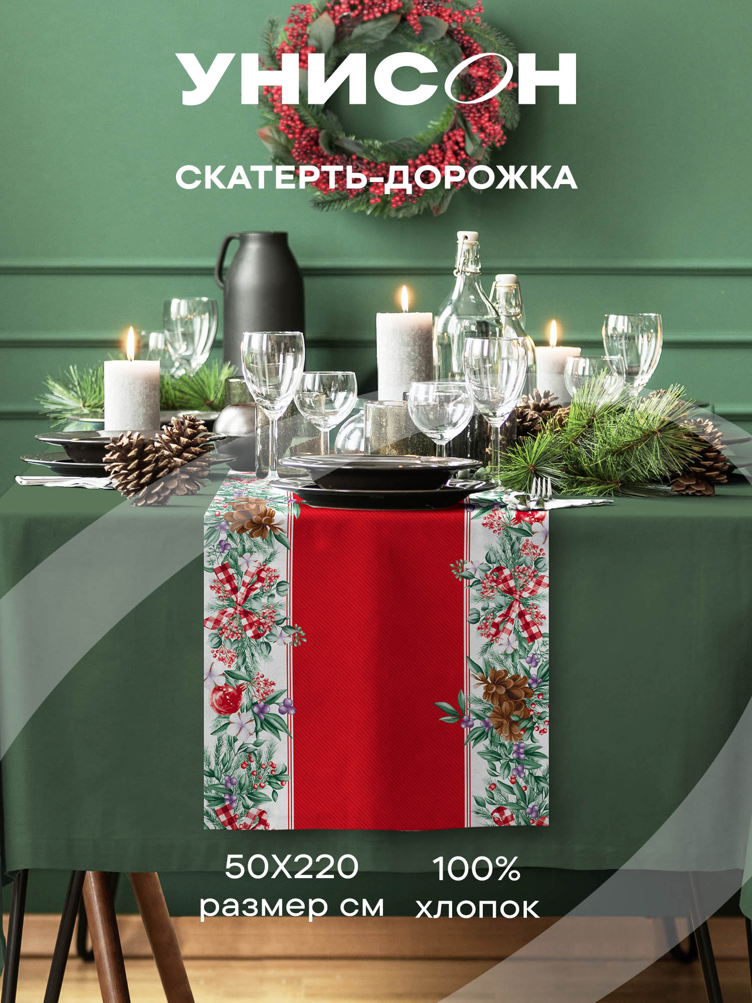 

Скатерть-дорожка 50х220 Унисон рис 33227-1 New Year Festival, Красный