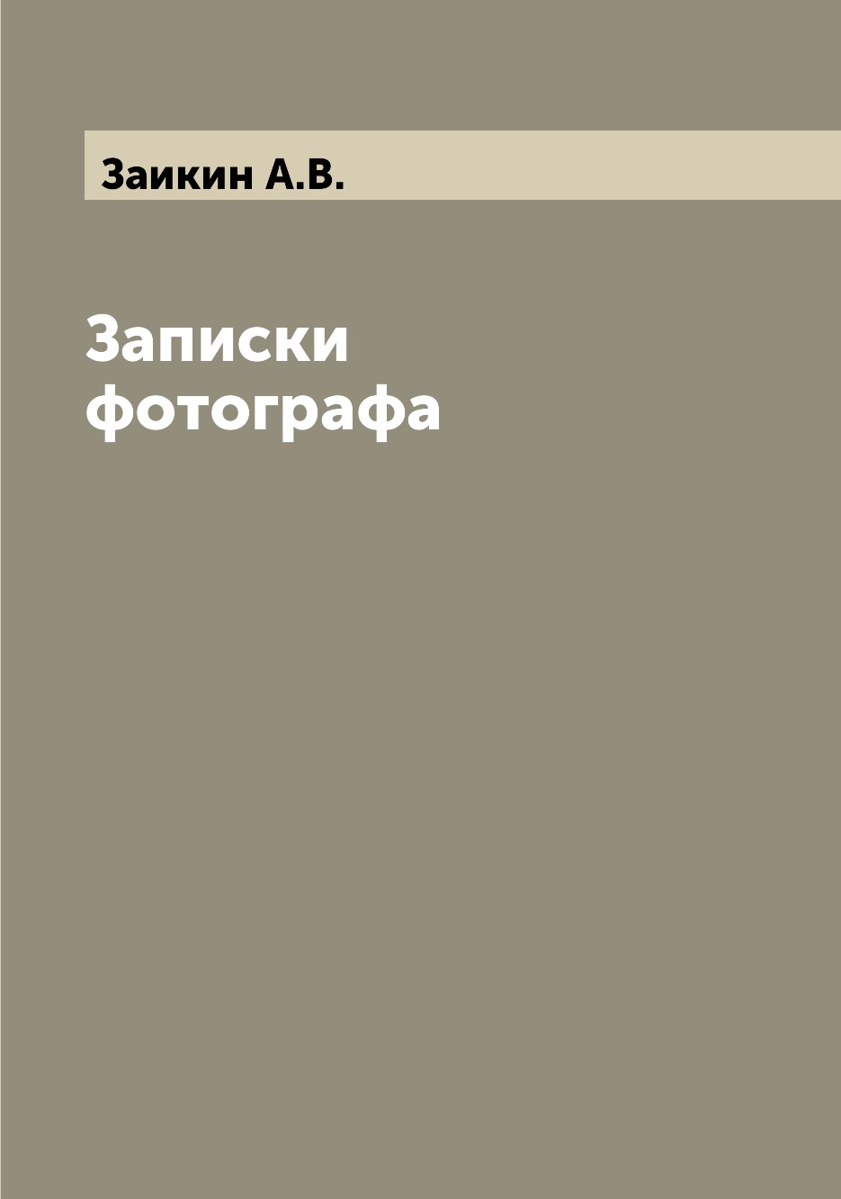 

Записки фотографа