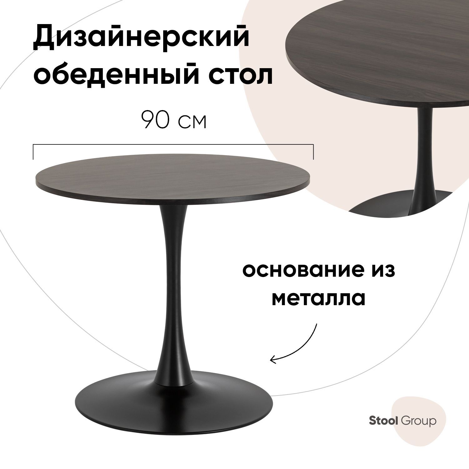 

Стол обеденный Strong Round, 90х90, темный орех, Strong