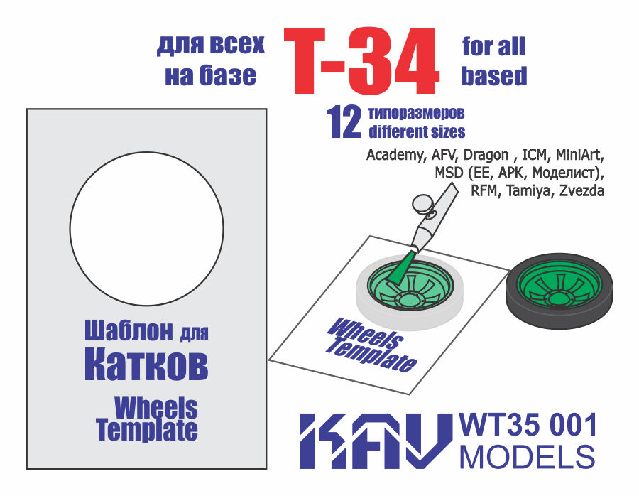

KAVWT35001 Шаблон для окраски катков Т-34 все производители