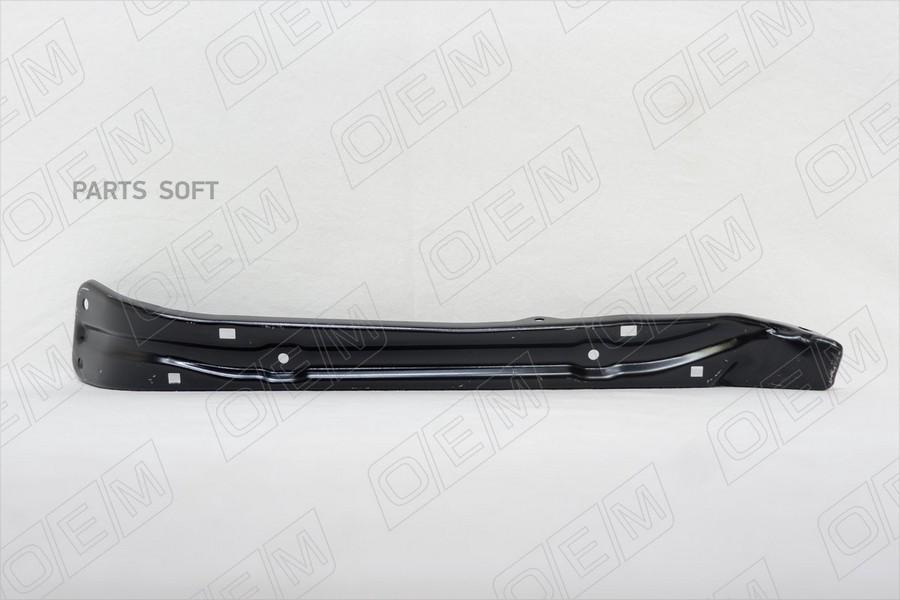 

Кронштейн Панели Передней Правый Skoda Kodiaq 2016-Нв 1Шт O.E.M. OEM0011KPNR
