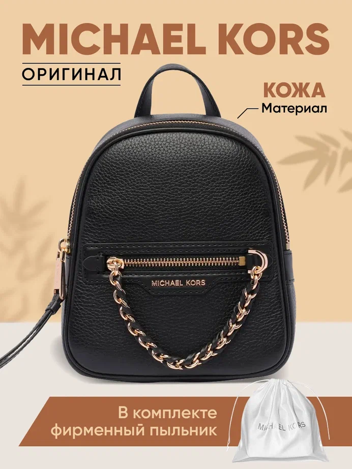

Рюкзак женский Michael Kors 30F3G5EB1B черный, 20х16х8 см, 30F3G5EB1B