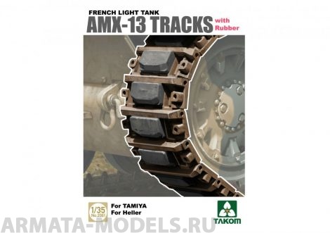 фото 2061т french light tank amx-13 tracks with rubber 1/35 takom