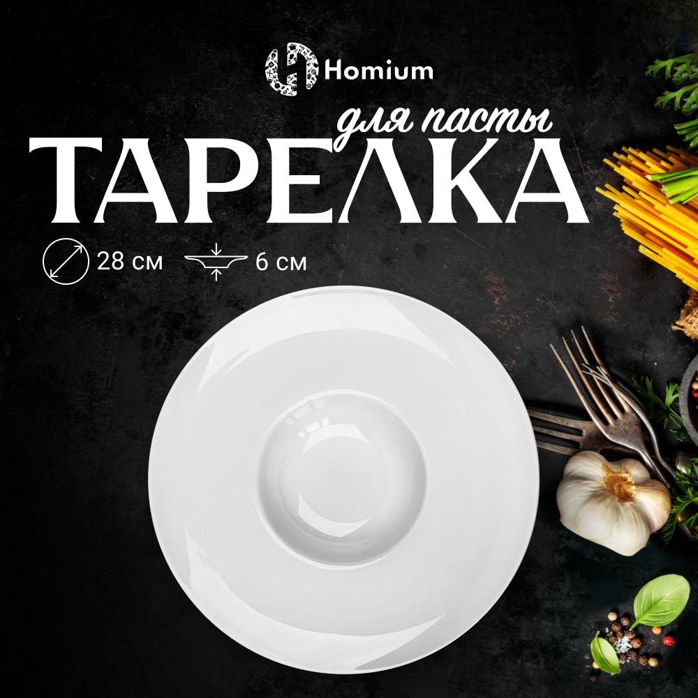 

Тарелка обеденная Homium Tudor D28см белый, Tudor