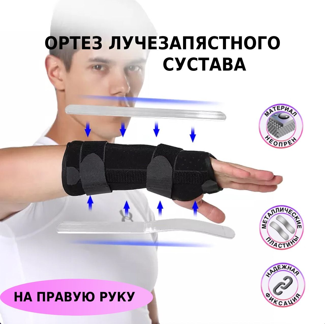 

Бандаж HANOX, ортез лучезапястный ортопедический, правый, черный, фик2_Fzp-6355/zh-p