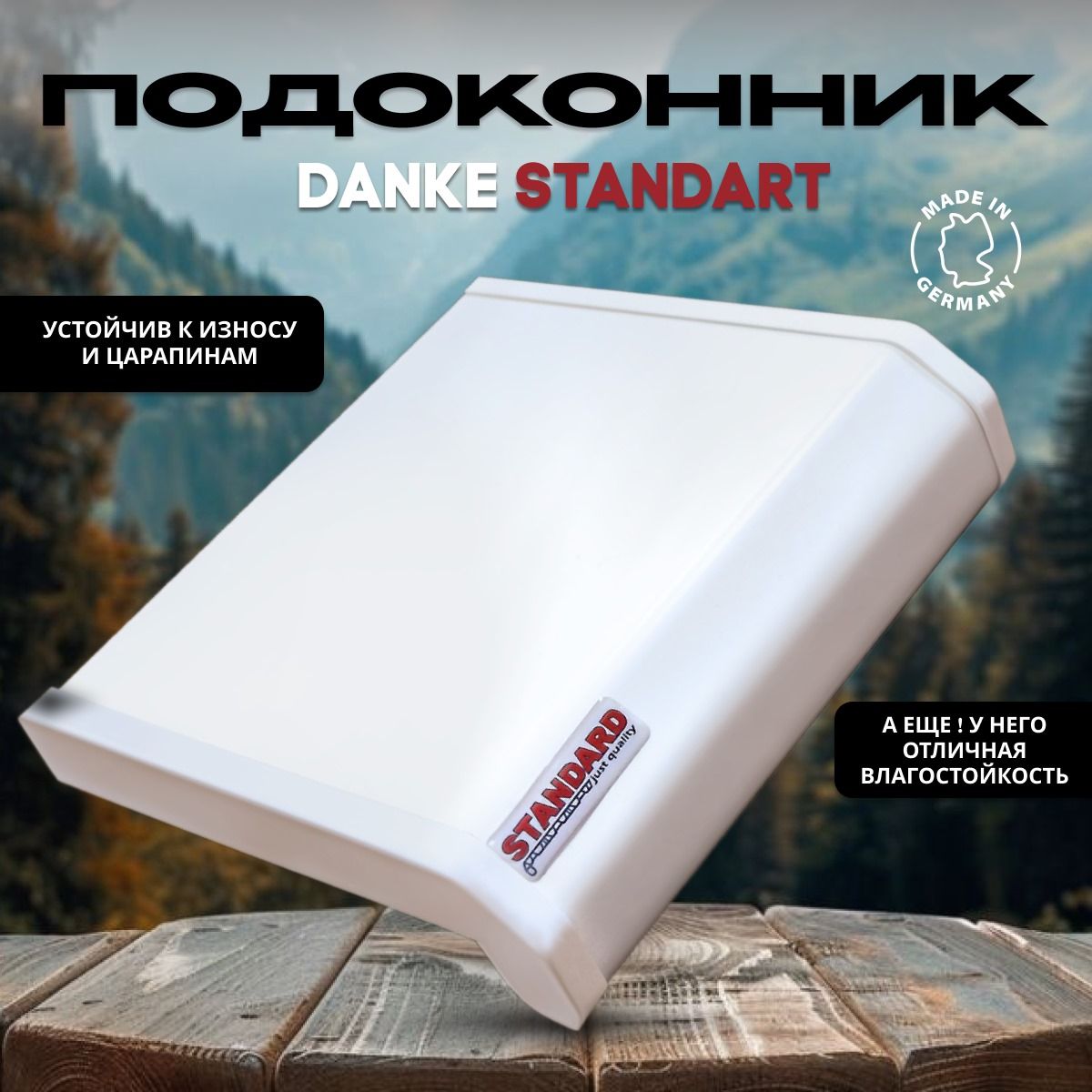 

Подоконник пластиковый Danke Standard, Данке, Белый, 3000x300, OZN1623068581