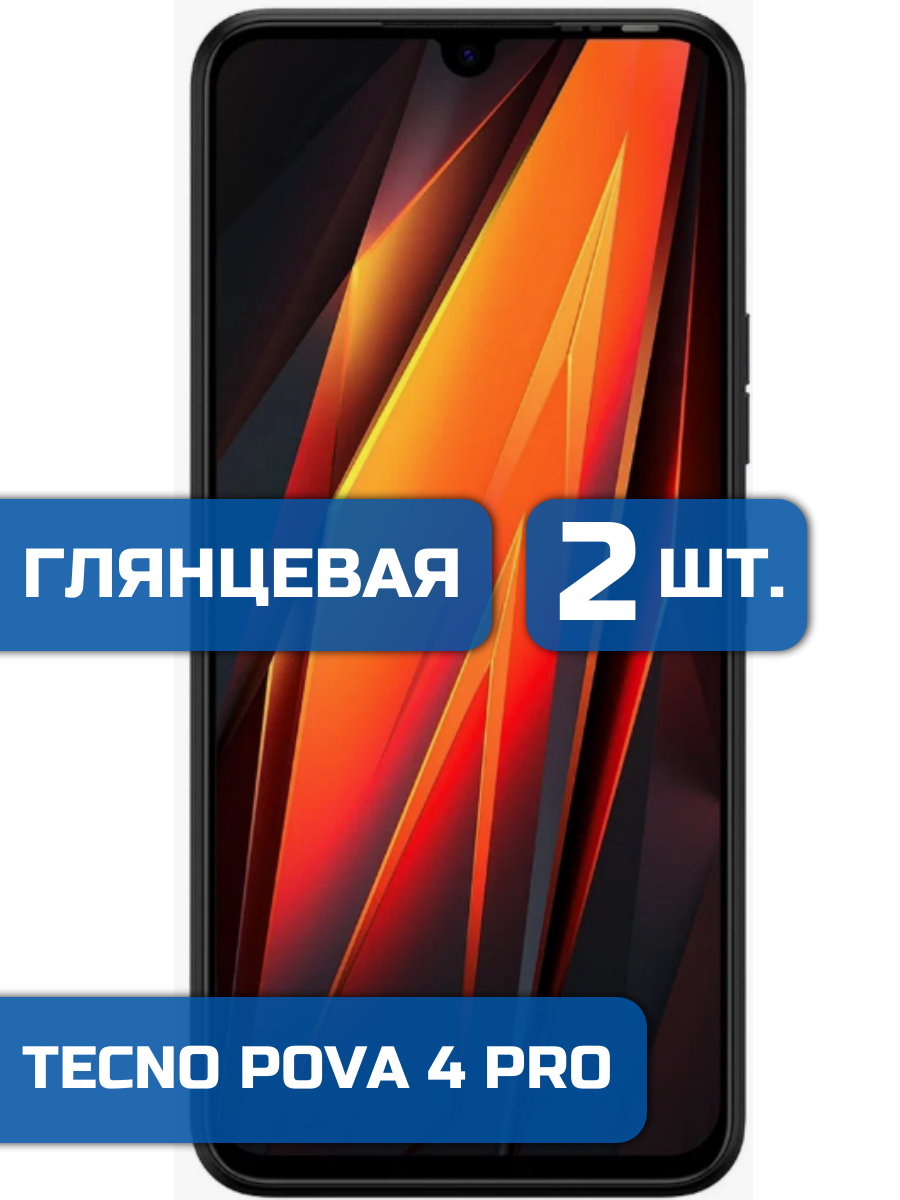 

Защитная гидрогелевая пленка на экран телефона Tecno Pova 4 Pro (2 шт)