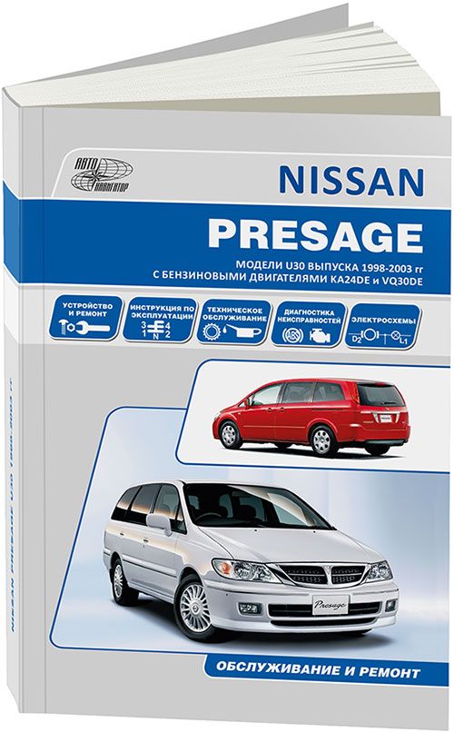 

Nissan PRESAGE 1998-03 с бензиновыми двигателями KA24DE (2,4) VQ30DE (3,0). Ремон...