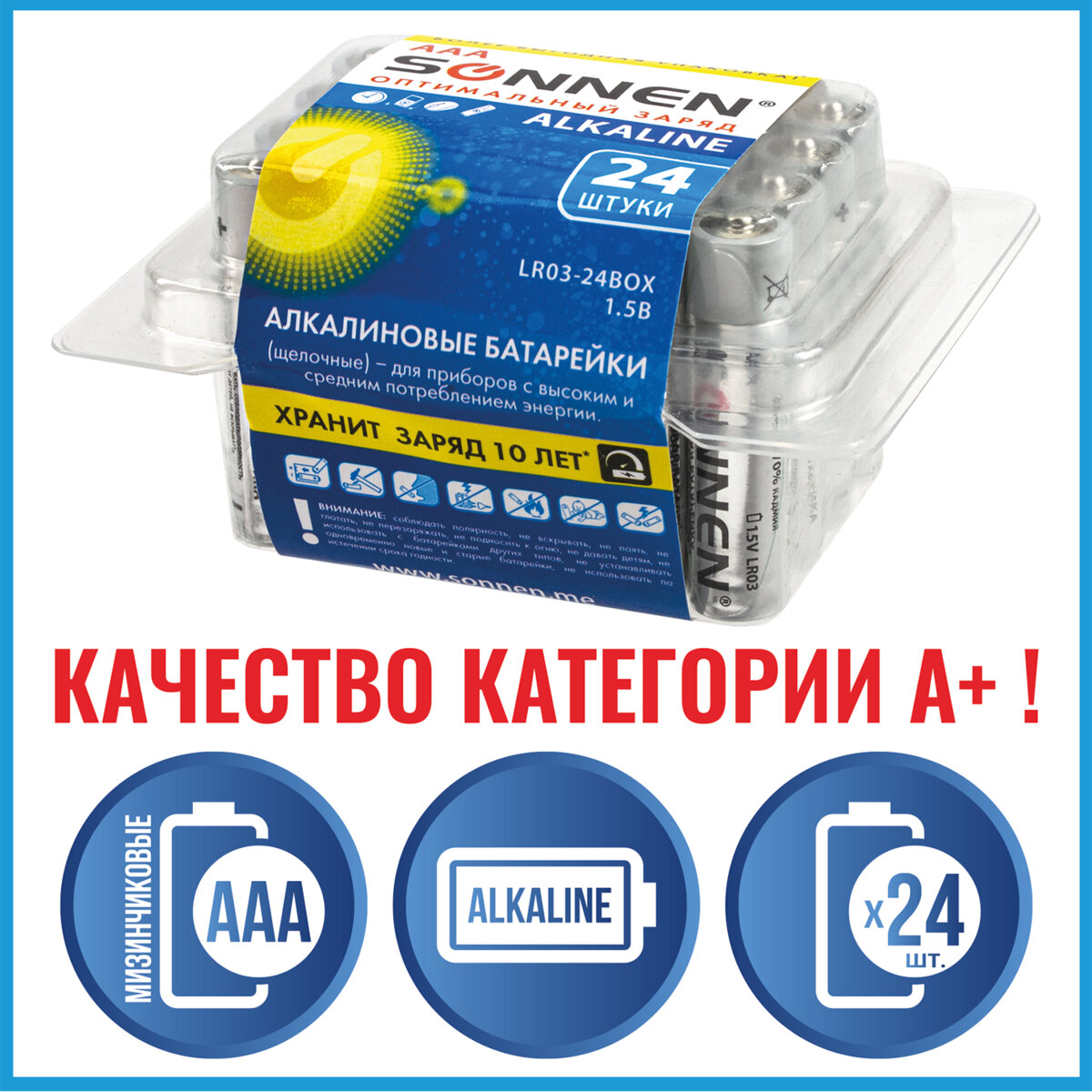 Батарейки Sonnen Alkaline LR03, 24 шт