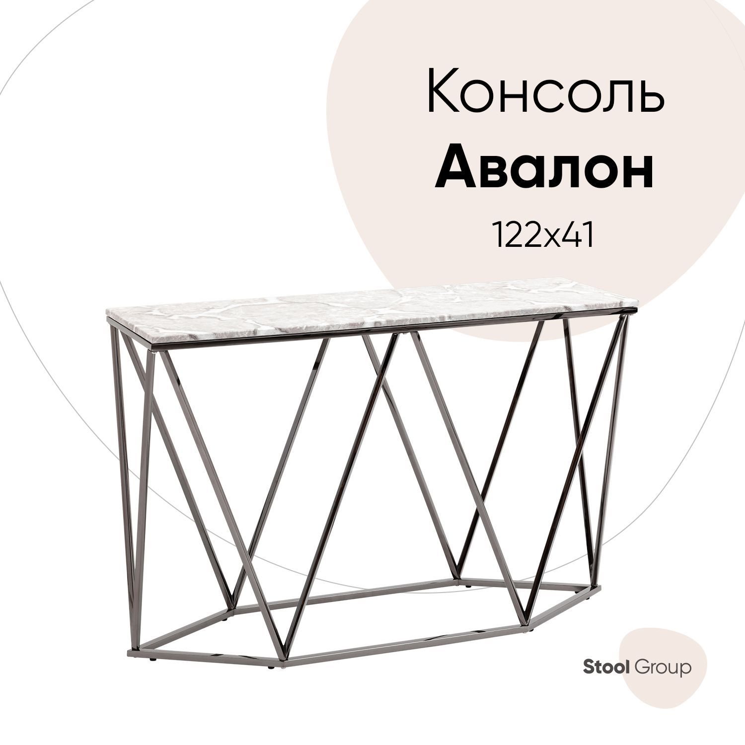 фото Консоль авалон 122*41, серый мрамор, сталь темный хром stool group