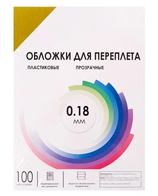 Обложки для переплета Гелеос А4, PVC, 180 мкм, прозрачные, желтые, 100 штук