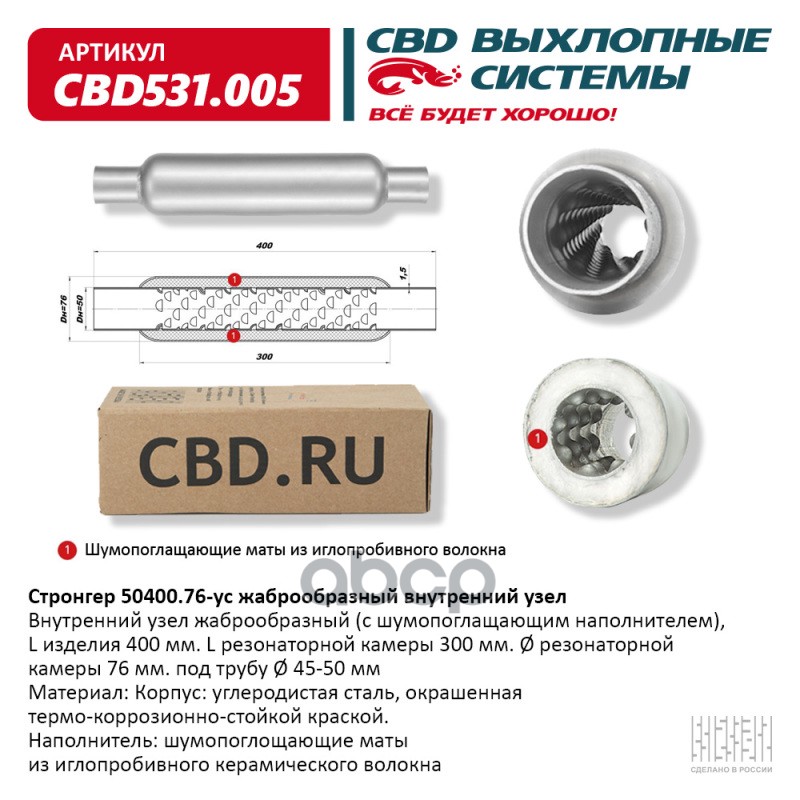 

Стронгер 50400.76 Жаброобразный Внутренний Узел. Cbd531.005 CBD арт. CBD531.005