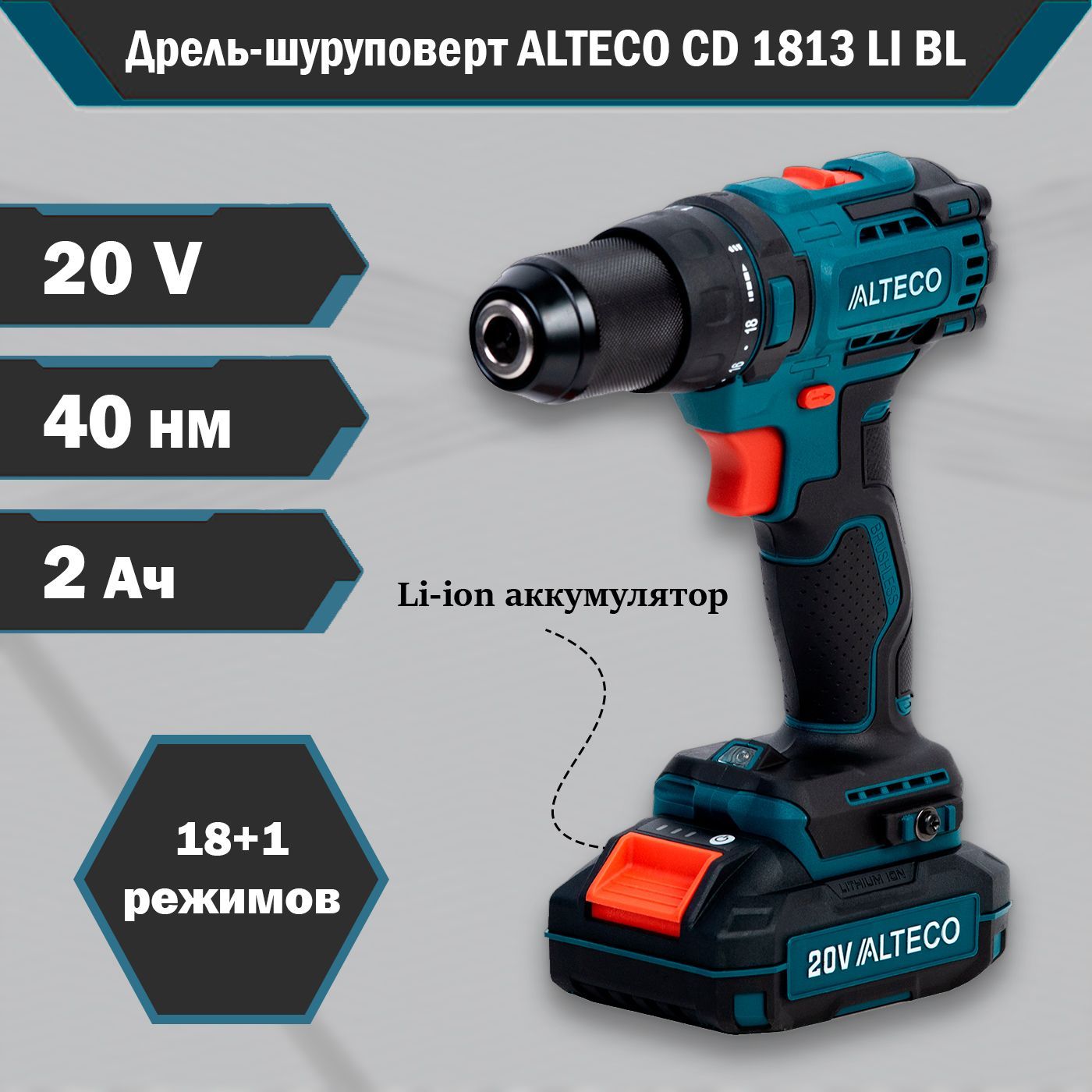 Дрель-шуруповерт аккумуляторная ALTECO CD 1813 Li BL, бесщеточная, Li-ion 20В