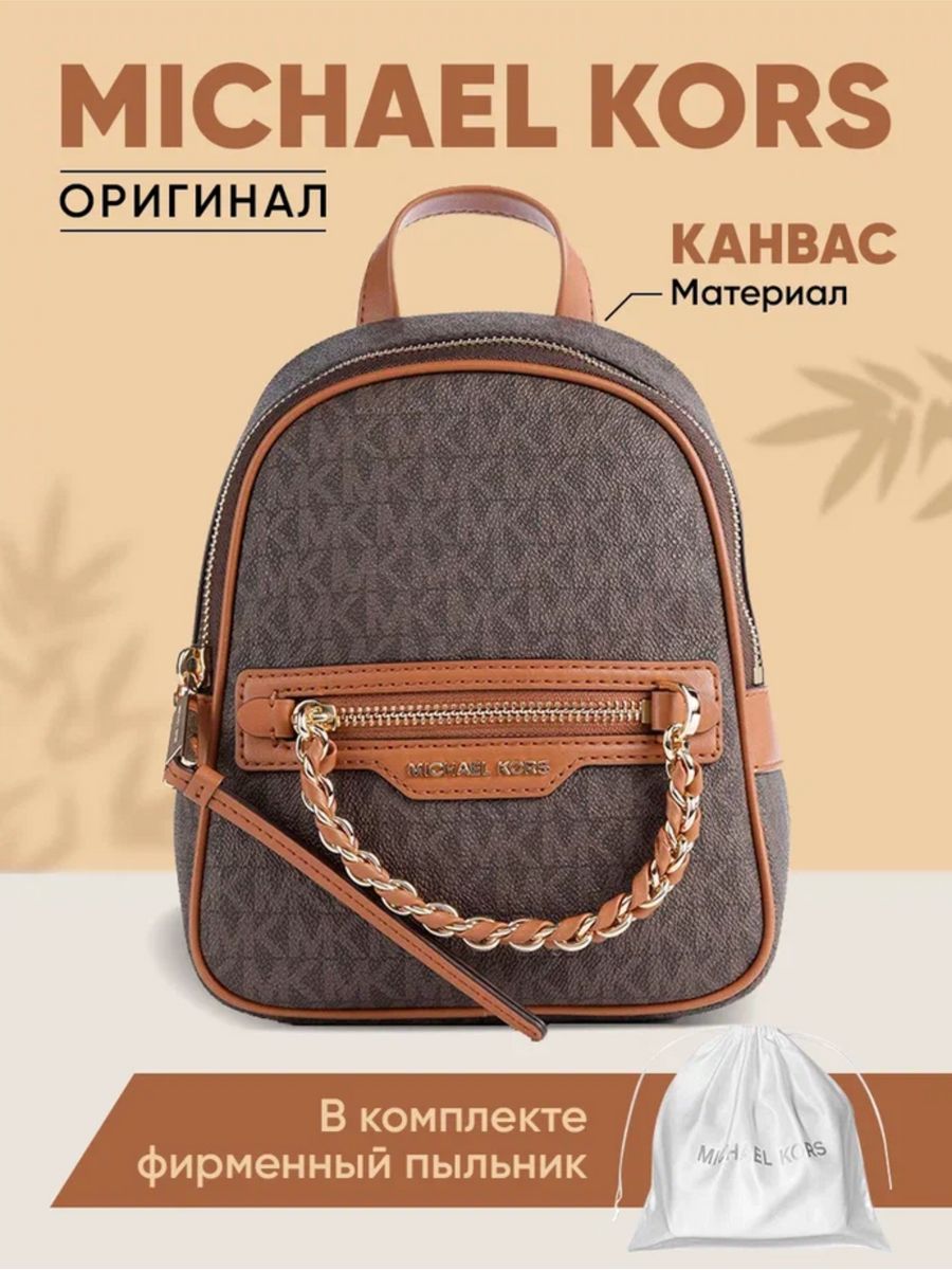 Рюкзак женский Michael Kors 30F3G5EB1B коричневый, 20х16х8 см