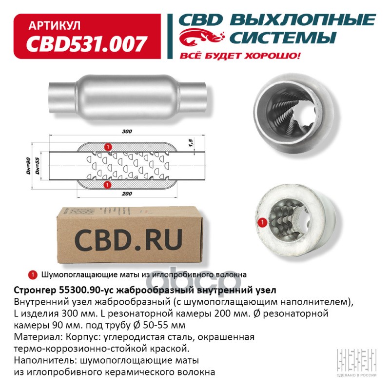 

Стронгер 55300.90 Жаброобразный Внутренний Узел. Cbd531.007 CBD арт. CBD531.007