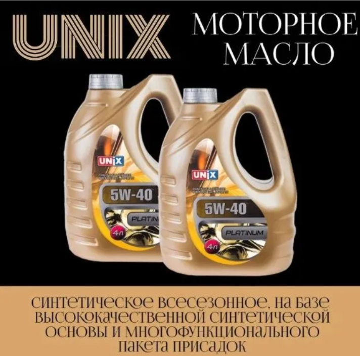 Моторное масло UNIX синтетическое 5w40 8л