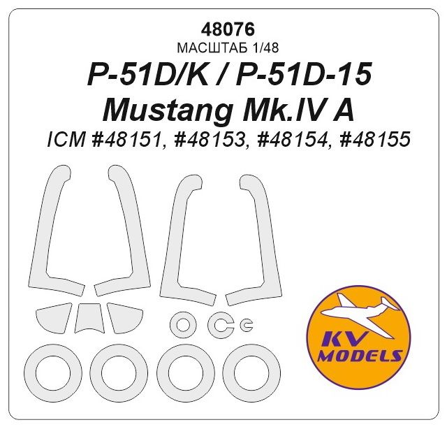 

48076KV P-51D / P-51K / P-51D-15 / P-51K / Mustang Mk.IV A ICM 48151, 48153, 48154, 48155