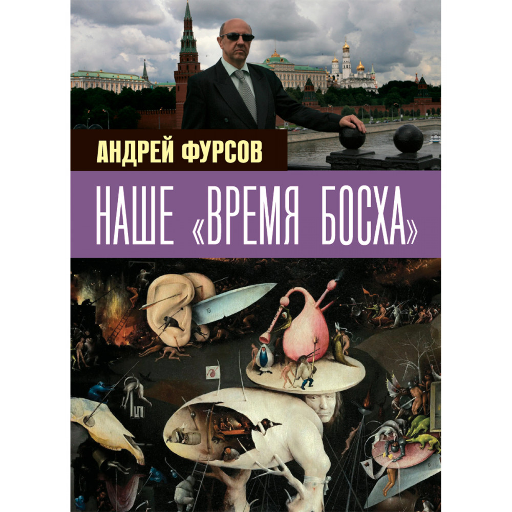 

Наше время Босха