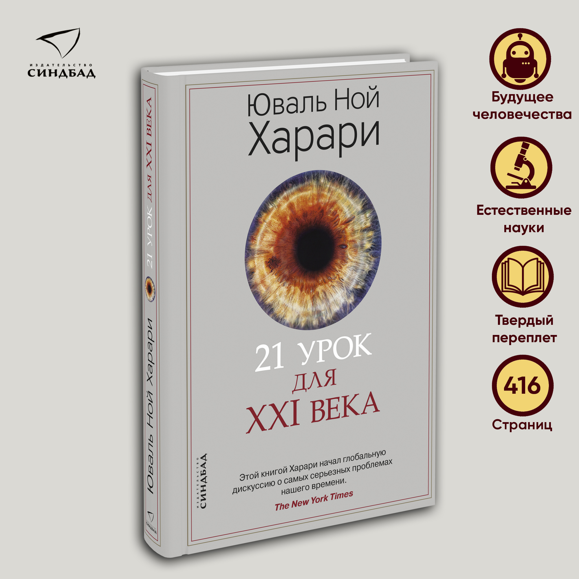 

21 урок для XXI века