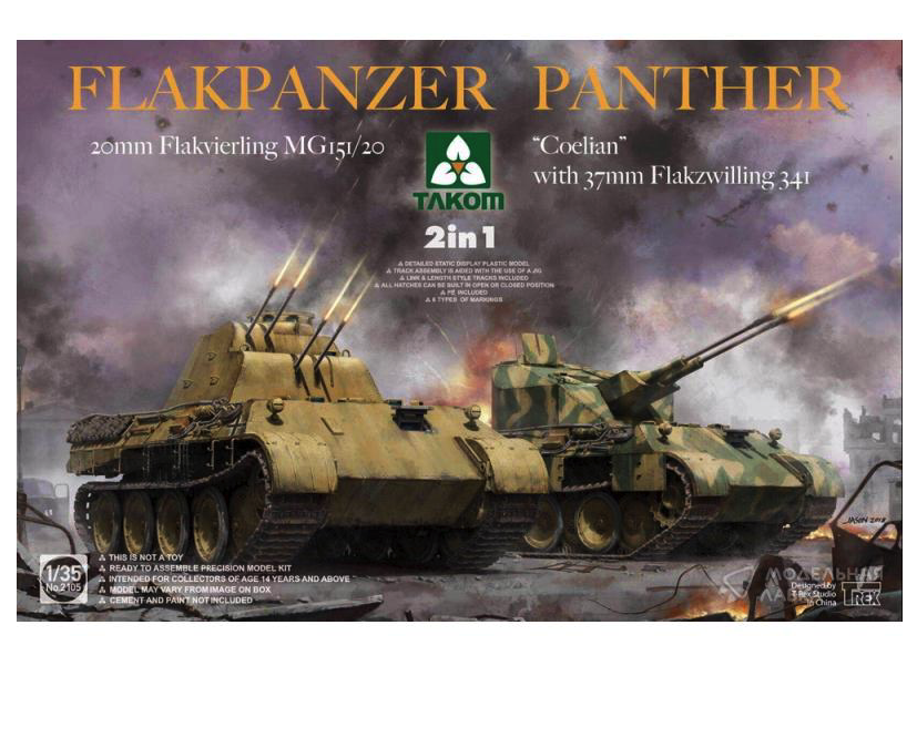 UA-60015 Набор сборных моделей Flakpanzer Panther Flakvierling MG 151/20  Panther Ausf.D M