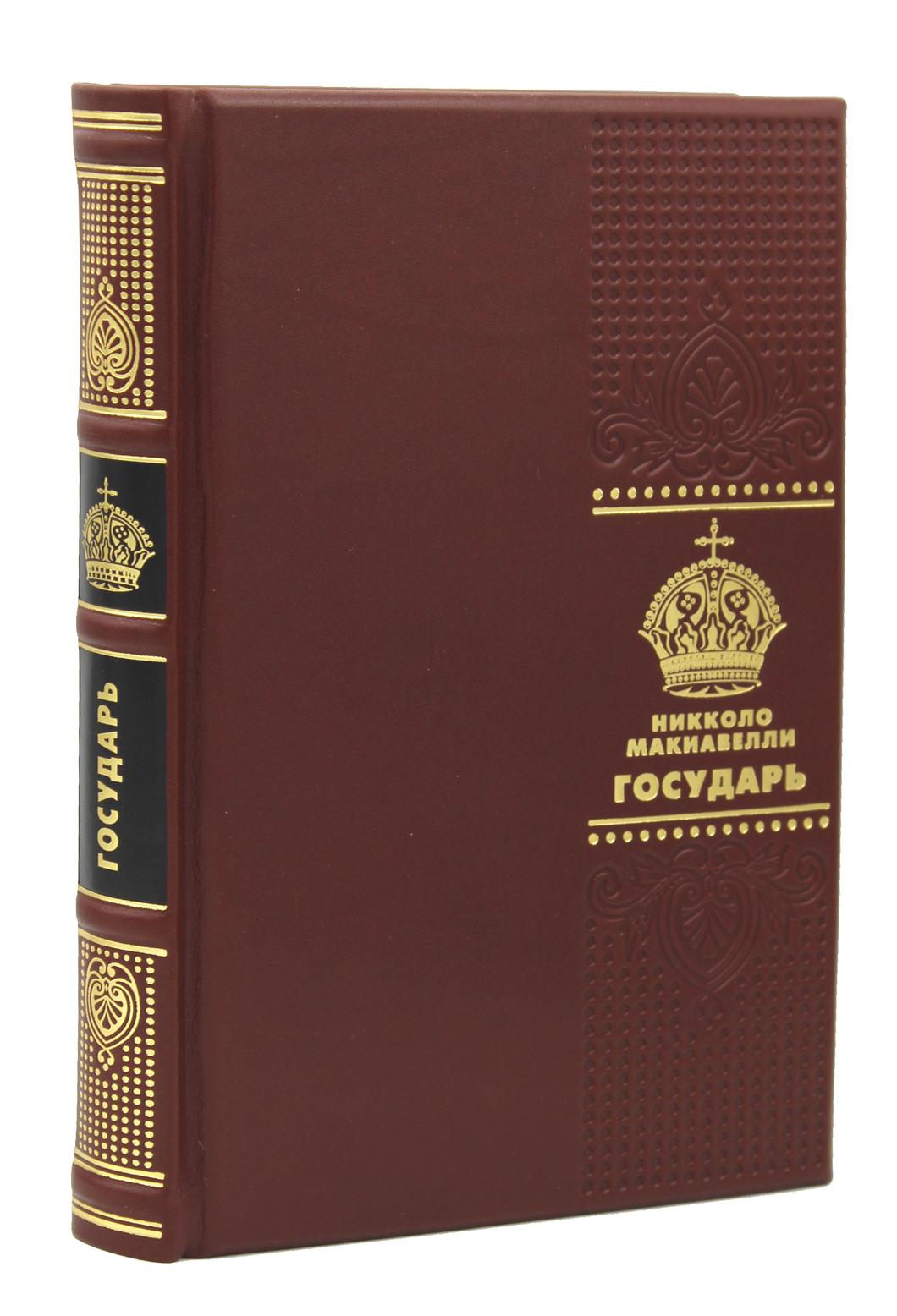 фото Книга государь вст. ст., прим. р.и. хлодовского, прим. м.л. андреева рипол-классик