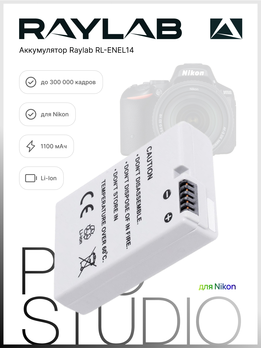 Аккумулятор Raylab RL-ENEL14 1100мАч (для Nikon D3200, D3300, D3400, D5100, D5300, D5500)