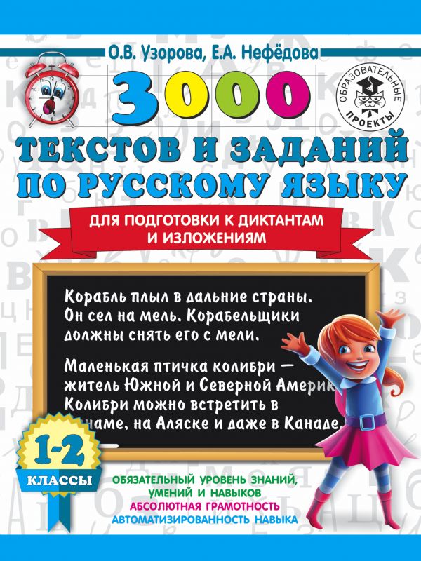 

Сборник задач. 3000 текстов и заданий по русскому языку для подготовки к диктантам и…