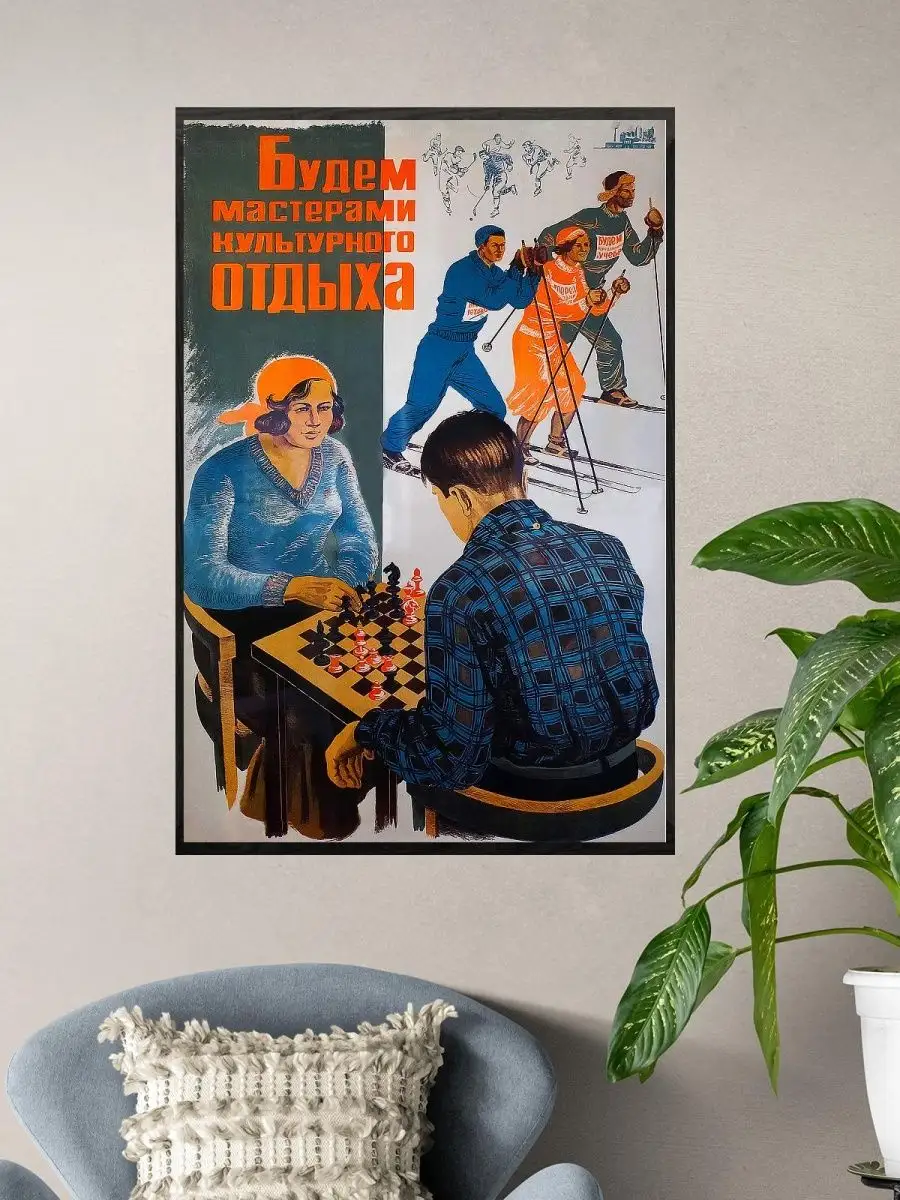 

Постер в рамке, GoodKids, Советские постеры, 60x90 см, art03-rpms216