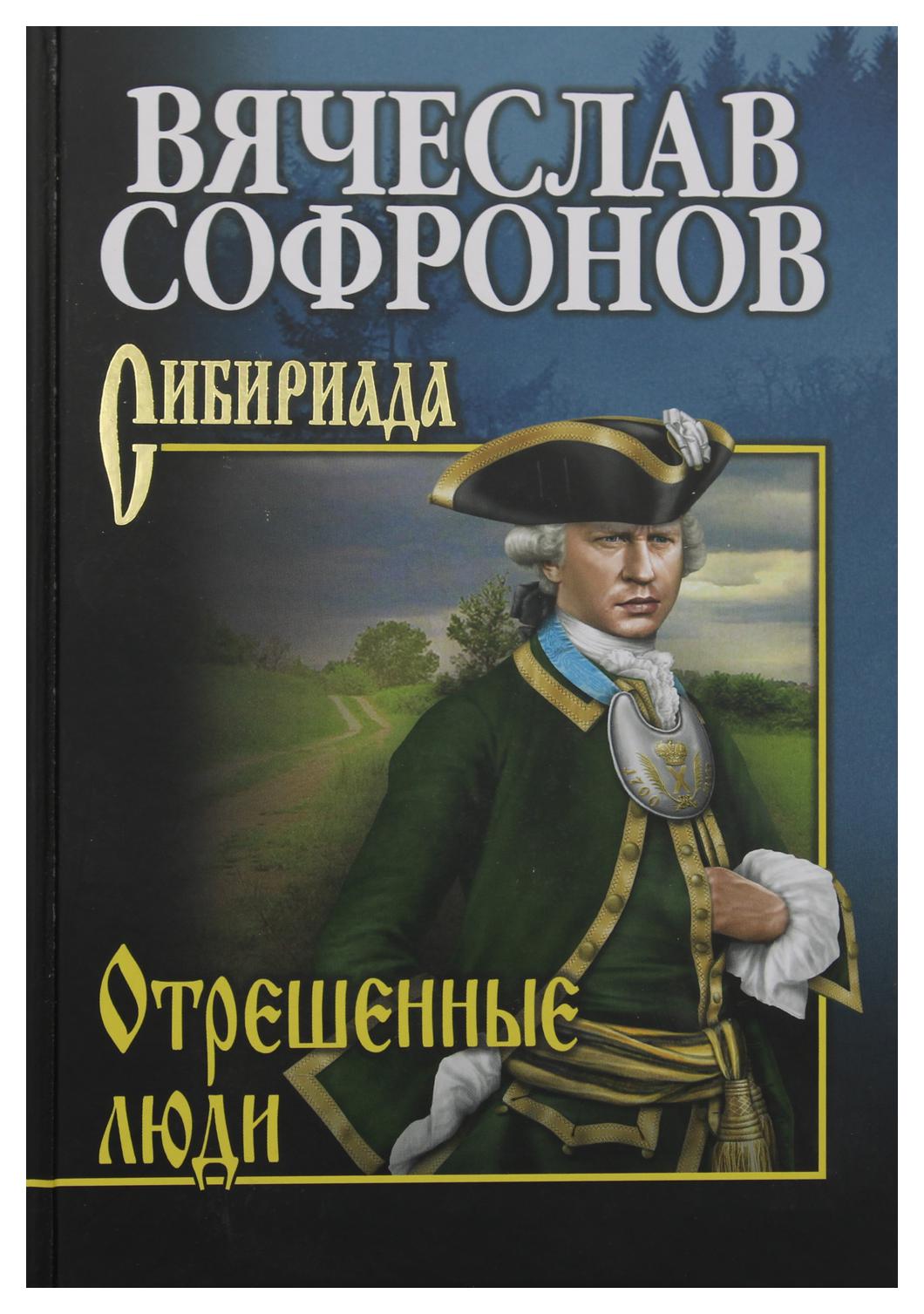 Книга Отрешенные люди 600005819575