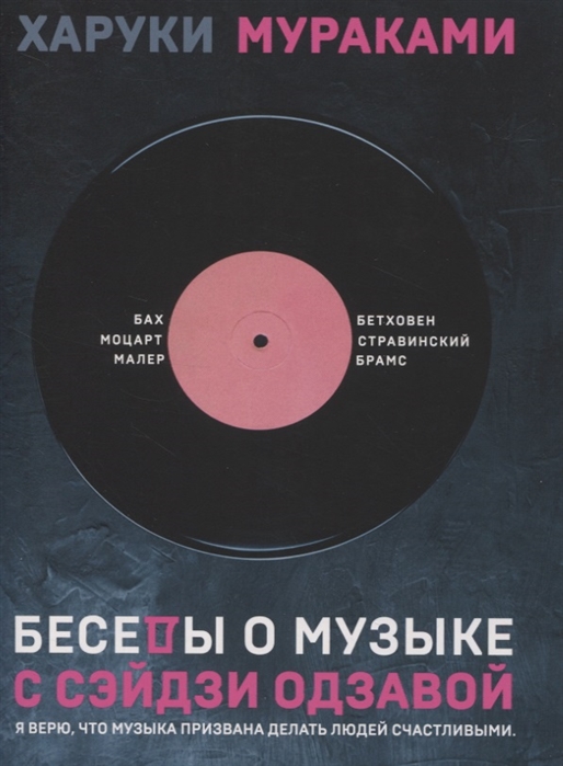 

Беседы о музыке с Сэйдзи Одзавой