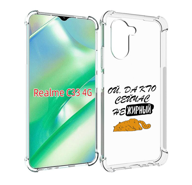 

Чехол MyPads кто-сейчас-не-жирный для Realme C33 4G, Прозрачный, Tocco