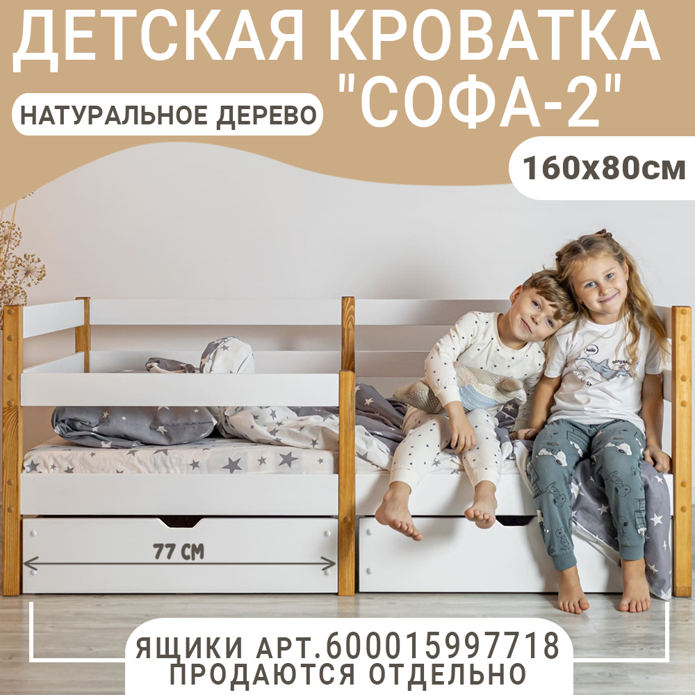 Кровать детская ВОЛХАМ Софа-2, комбо, 160х80 см