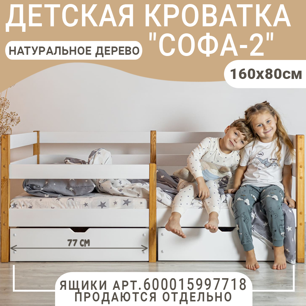 

Кровать детская ВОЛХАМ Софа-2, комбо, 160х80 см, Белый;коричневый, kr2160