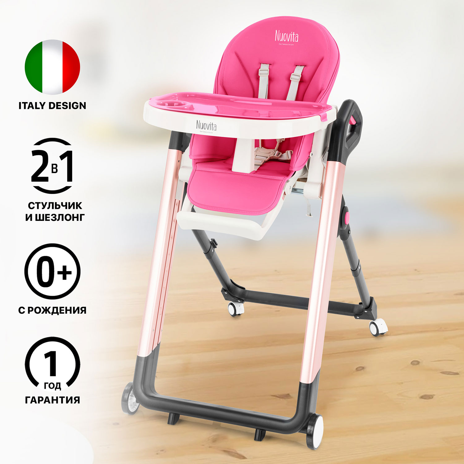 Стульчик для кормления Nuovita Orbita (Cremisi, Rosa/Малиновый, Розовый) стульчик для кормления nuovita grande cremisi малиновый